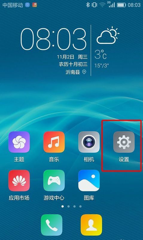 华为手机怎么设置圈 华为手机怎么设置圈