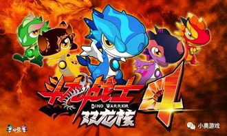 斗龙战士4游戏冒险攻略 VS 保罗游戏攻略 斗龙战士4游戏冒险攻略 VS 保罗游戏攻略