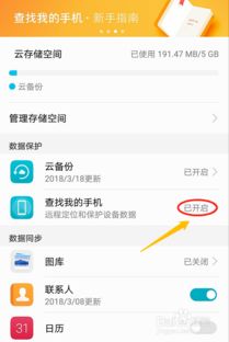 华为定位怎么查找手机 华为定位怎么查找手机