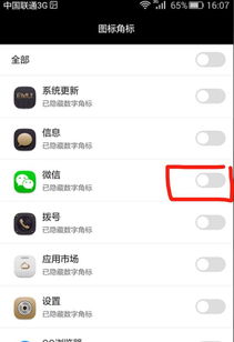 华为手机红点怎么取消 华为手机红点怎么取消