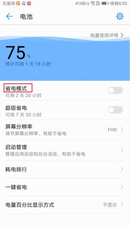 华为手机怎么禁止休眠 华为手机怎么禁止休眠