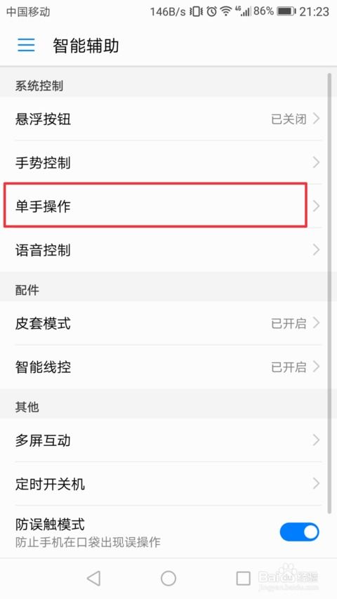华为手机怎么变单手 华为手机怎么变单手