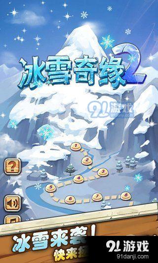 冰雪游戏攻略教程 VS 蓝色游戏全新攻略 冰雪游戏攻略教程 VS 蓝色游戏全新攻略