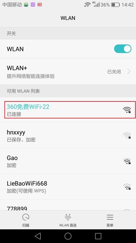 华为手机怎么搜wifi 华为手机怎么搜wifi