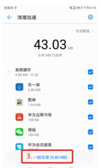 华为手机怎么清理固件