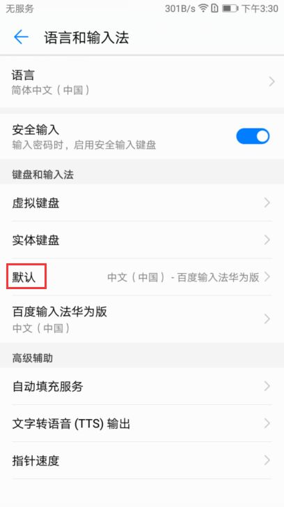华为手机法文怎么输入 华为手机法文怎么输入