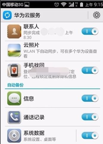 华为手机怎么卸掉功能 华为手机怎么卸掉功能