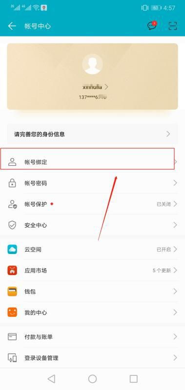 华为怎么取消绑定手机 华为怎么取消绑定手机