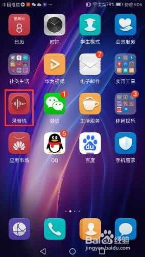 华为手机怎么对话录音