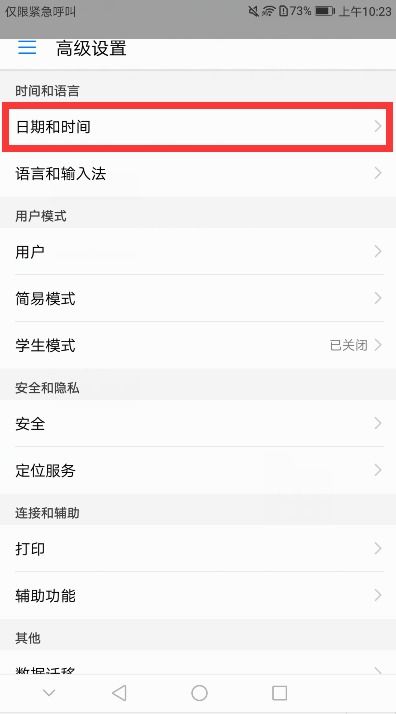 华为手机日期怎么找 华为手机日期怎么找