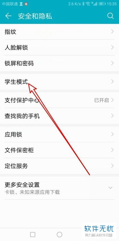 华为手机怎么统计通信 华为手机怎么统计通信