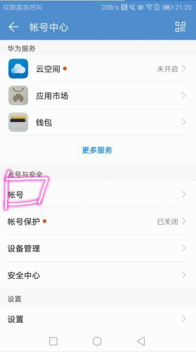 手机华为账号怎么删掉 手机华为账号怎么删掉