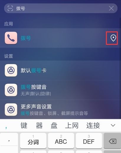 华为手机拨号怎么没有