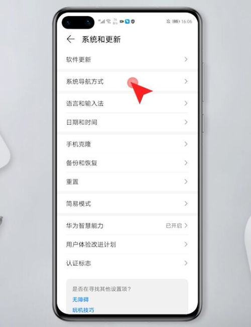 华为手机怎么调返回 华为手机怎么调返回