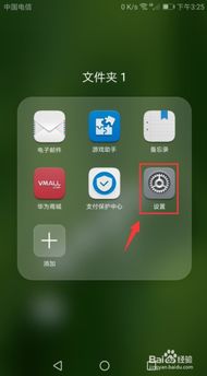 华为手机怎么没有设置 华为手机怎么没有设置