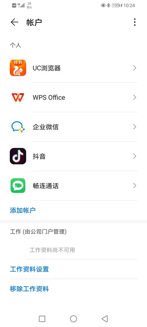 华为手机怎么设置outlook