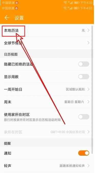 华为手机怎么设置旧历 华为手机怎么设置旧历