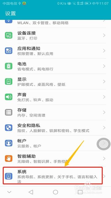 华为手机怎么关闭导航