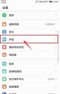 华为怎么设计手机铃声 华为怎么设计手机铃声
