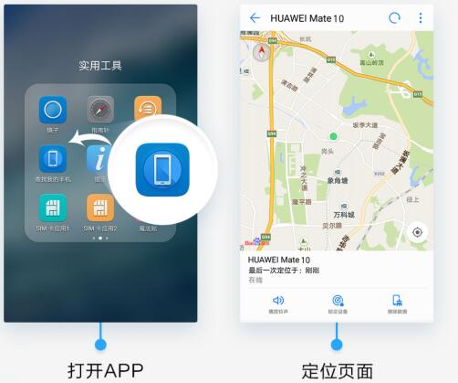 华为手机定位怎么找回 华为手机定位怎么找回