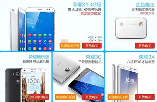 华为手机怎么抢官网手机
