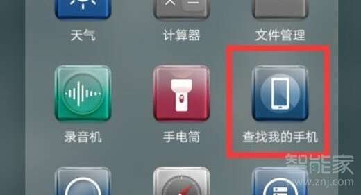 华为没有华为账号怎么定位手机 华为没有华为账号怎么定位手机