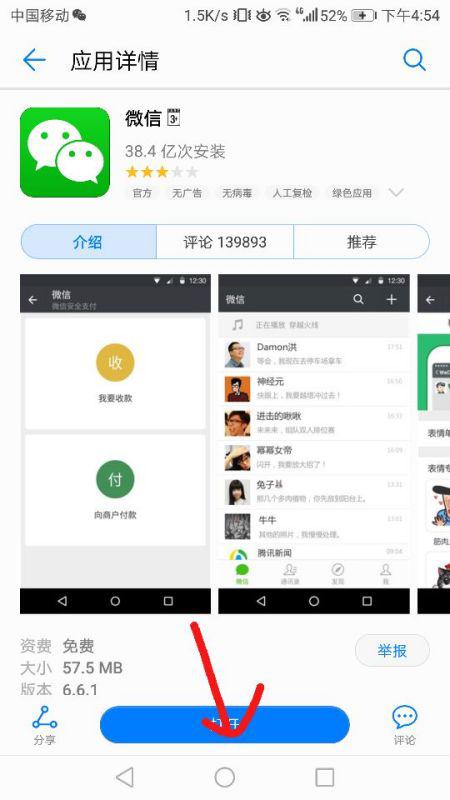 华为手机怎么加华为微信 华为手机怎么加华为微信