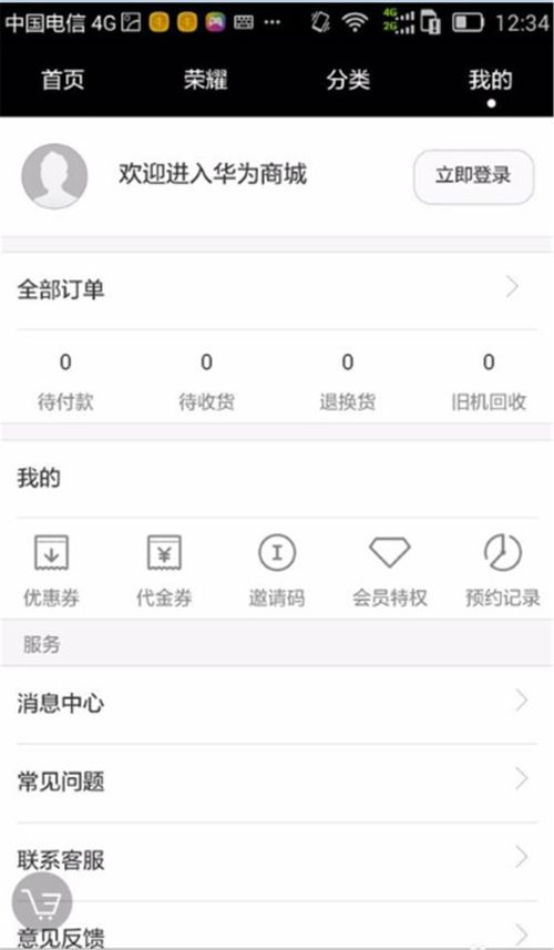 华为手机华为账户怎么看