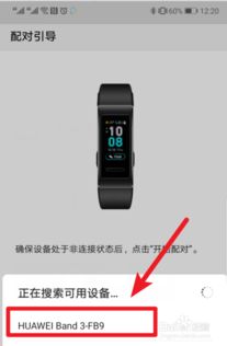 华为手机怎么和华为手表配对 华为手机怎么和华为手表配对