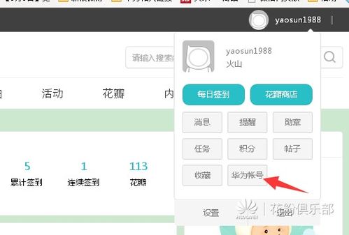 华为平板怎么换华为手机账号 华为平板怎么换华为手机账号