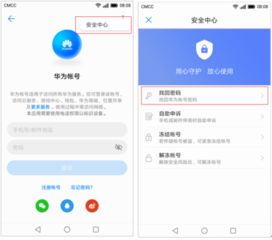 华为手机华为账号怎么激活设备 华为手机华为账号怎么激活设备