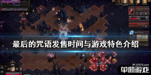 《咒》游戏攻略 VS 船长视角游戏攻略 《咒》游戏攻略 VS 船长视角游戏攻略