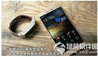 华为手机怎么给华为手环充电 华为手机怎么给华为手环充电