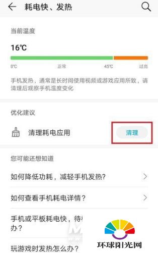 华为手机怎么查手机热度 华为手机怎么查手机热度