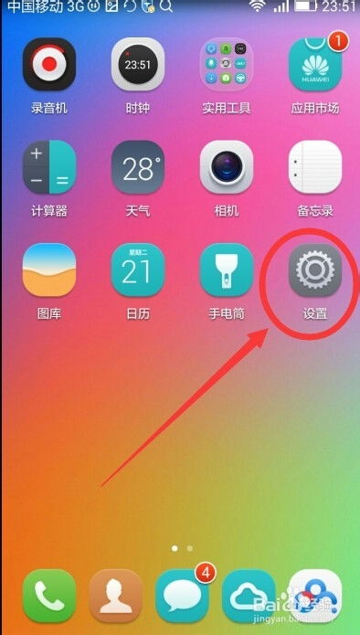 华为手机怎么调手机字 华为手机怎么调手机字