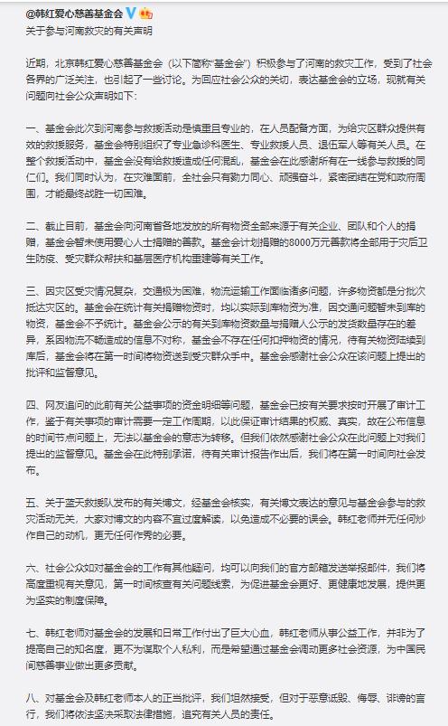 韩红基金会发声明回应质疑 韩红基金会发声明回应质疑