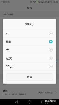 华为手机怎么调手机字体 华为手机怎么调手机字体