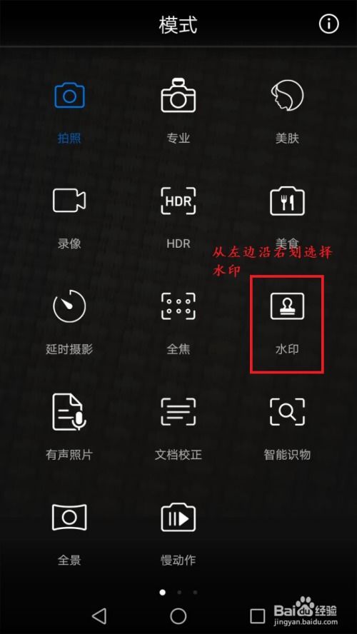 华为手机怎么去手机水印
