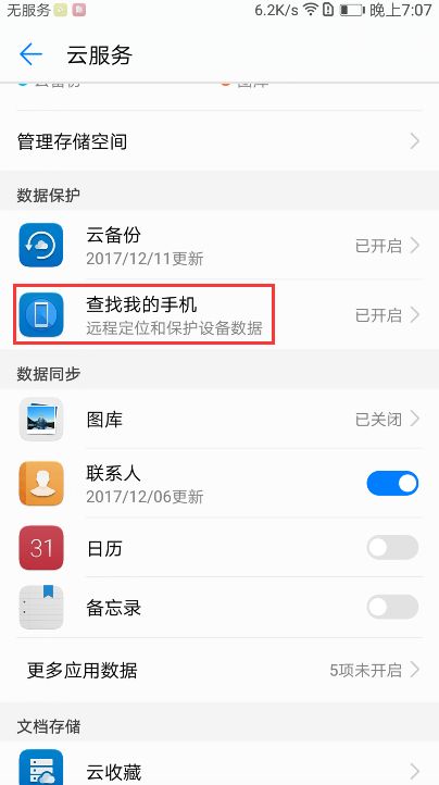 华为手机怎么寻找手机账号