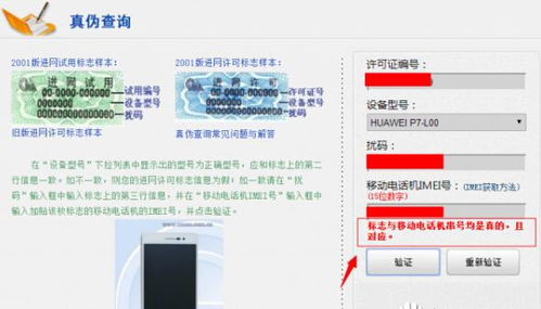 华为手机怎么查手机串号