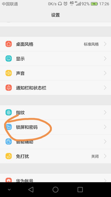 华为手机怎么设置手机锁