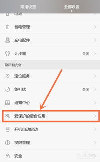 华为手机怎么进手机后台