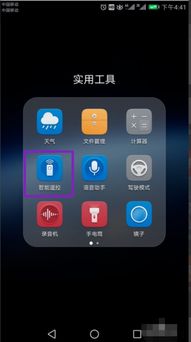 华为手机怎么手机开空调