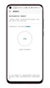 怎么给华为手机保养手机