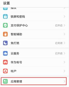 华为手机怎么关手机流量
