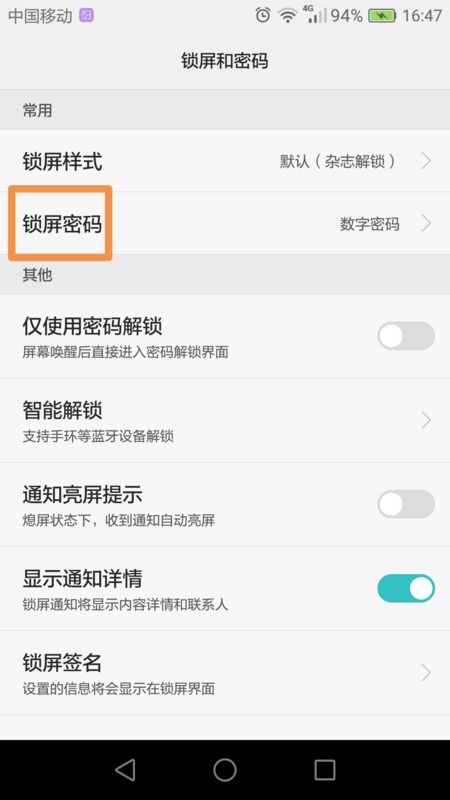 手机怎么换密码华为手机