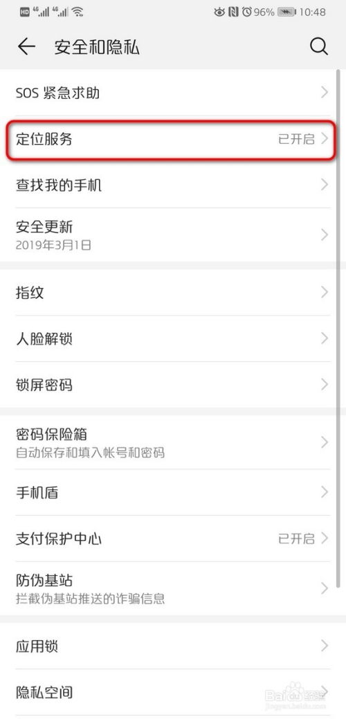 华为手机定位手机怎么设置