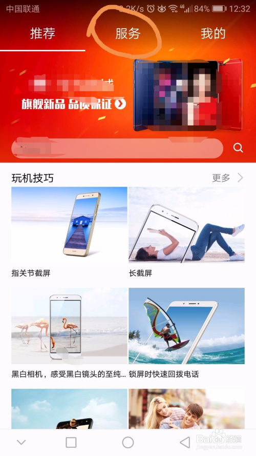 华为手机怎么预约门店手机