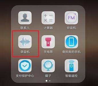 手机怎么录声音华为手机