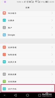 华为手机怎么查手机保修